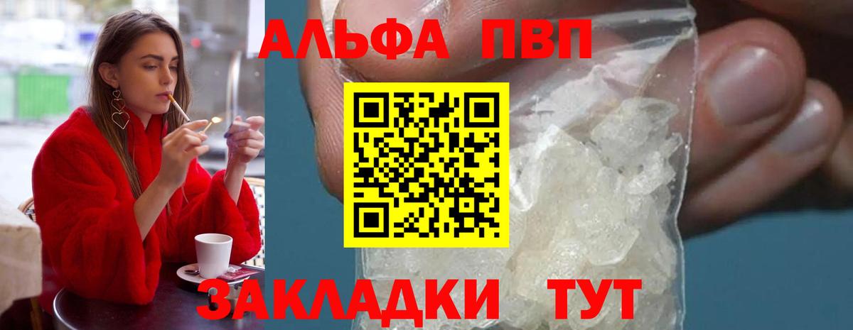 Alpha PVP Соль  Alfa_PVP Соль  Удомля  APVP  Вход с VPN 