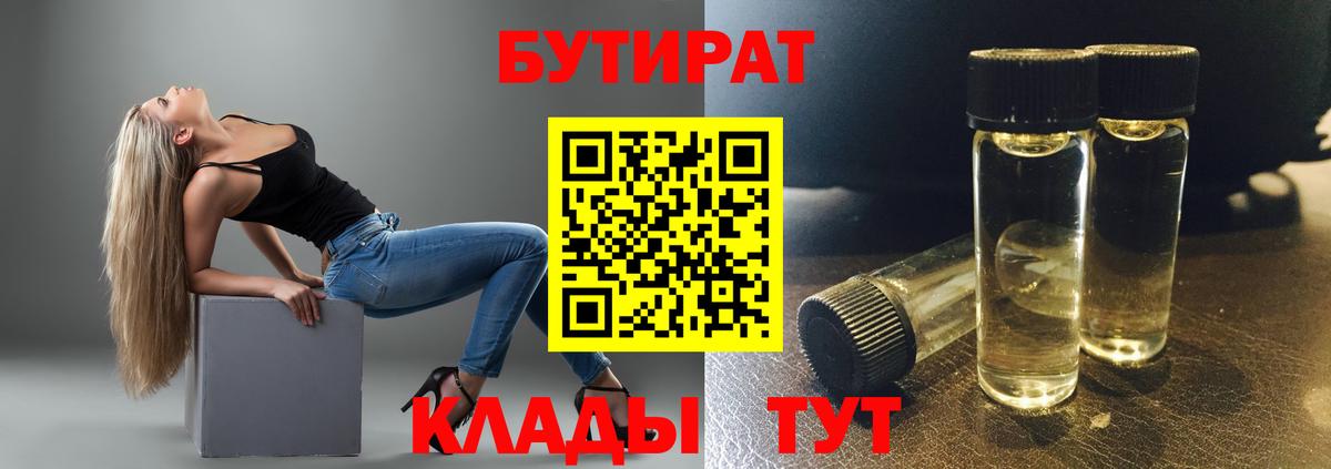 Бутират бутик  Вход с VPN  Удомля 