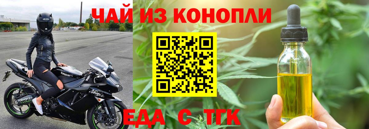 Печенье с ТГК конопля  Вход с VPN  Удомля 