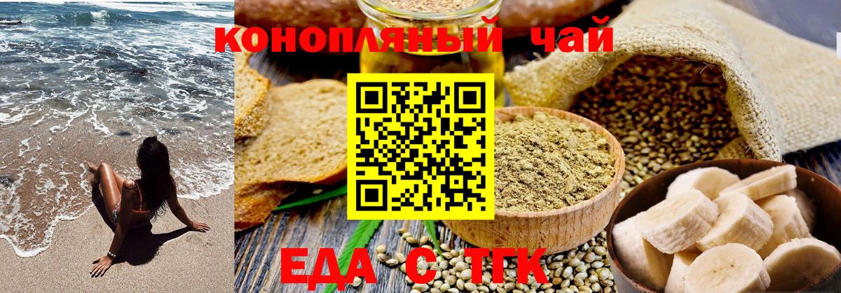 Печенье с ТГК конопля  Удомля 