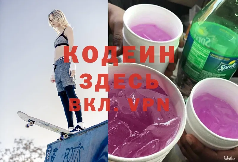 Codein Purple Drank  Удомля 