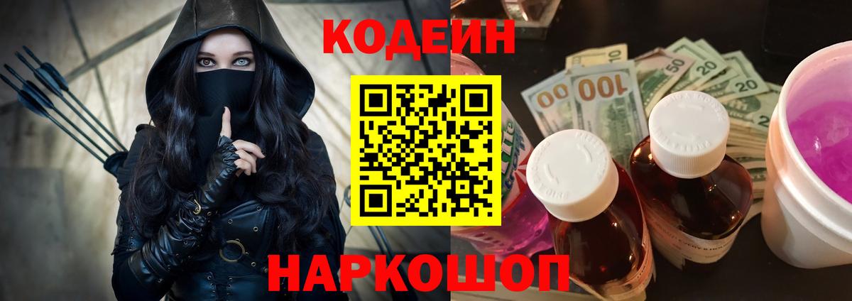 Кодеиновый сироп Lean напиток Lean (лин) Удомля