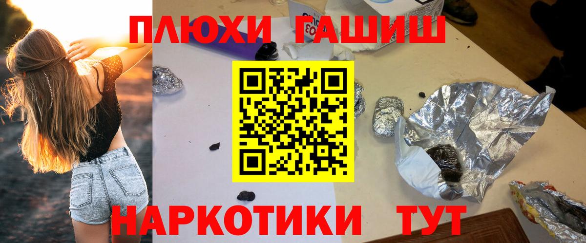 ГАШ убойный  ГАШ 40% ТГК  Гашиш  Вход с VPN  Удомля 