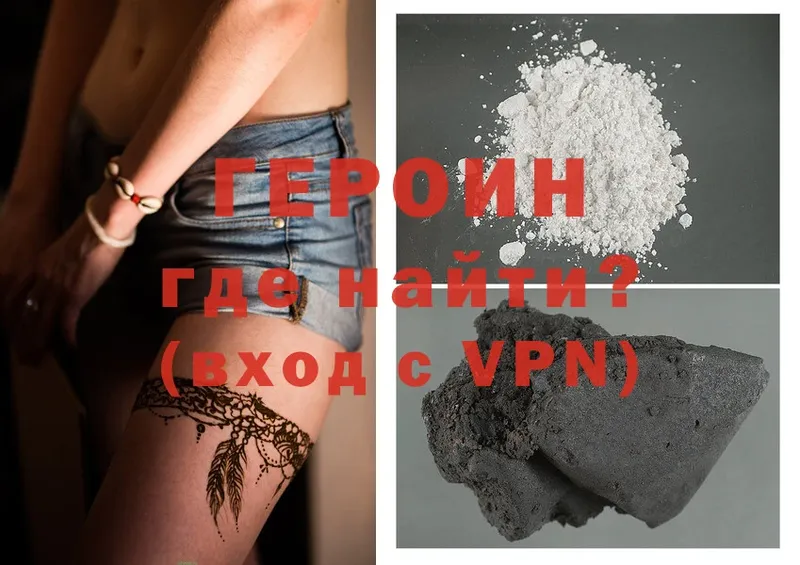 Героин Heroin  hydra ссылка  Удомля 