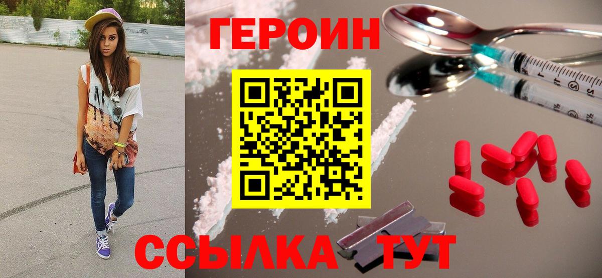 Героин  Героин хмурый  Вход с VPN  Удомля 