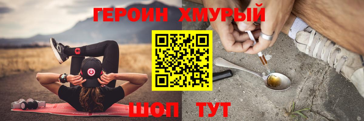 ГЕРОИН гречка Удомля