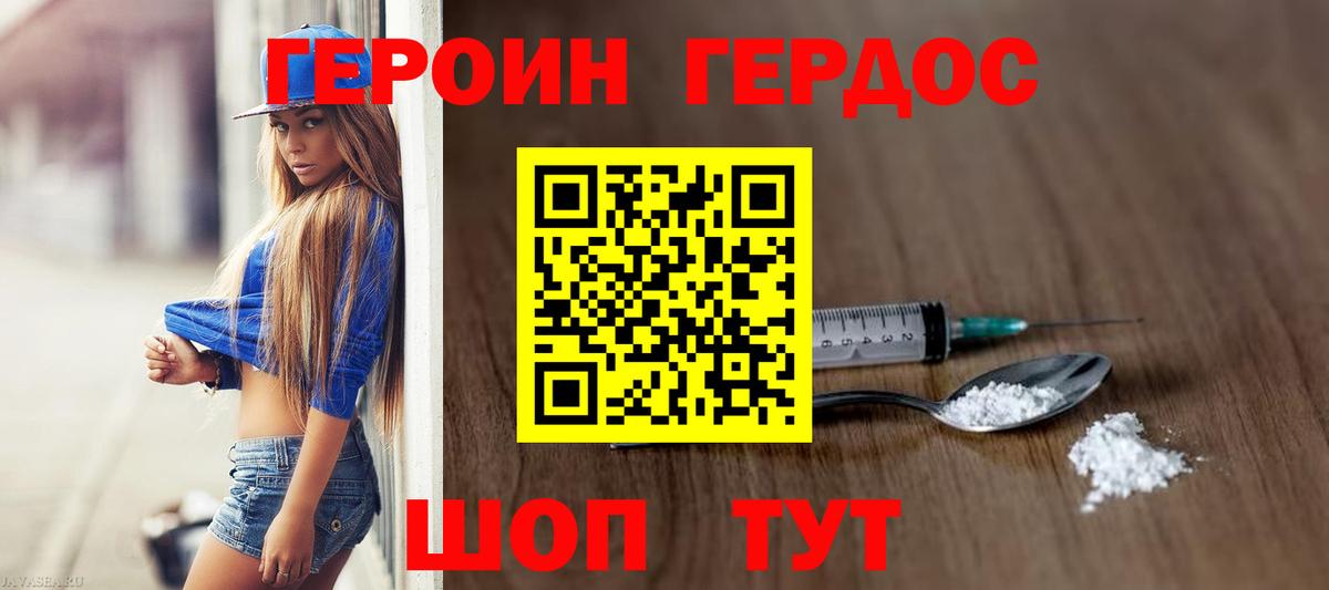 ГЕРОИН герыч Удомля