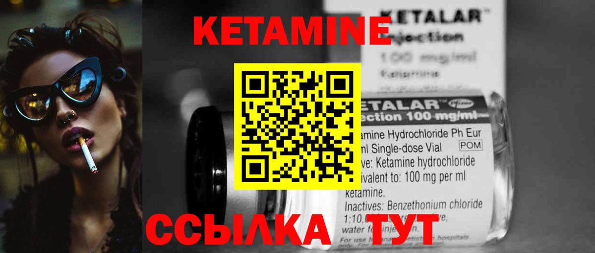 Кетамин VHQ Удомля
