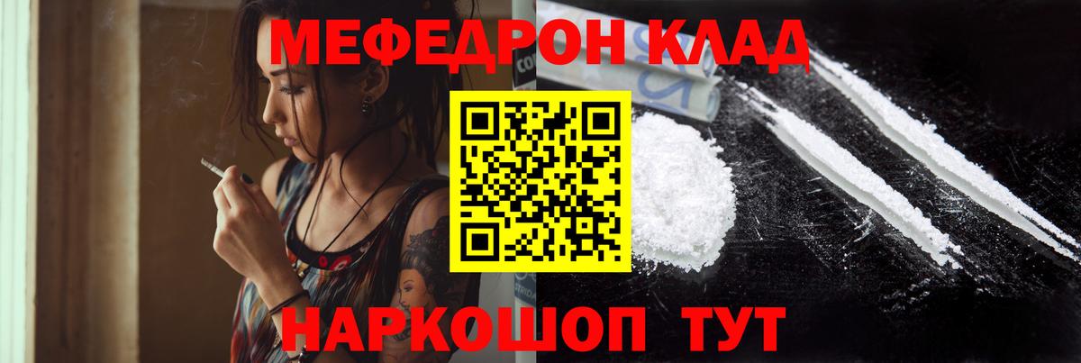 Меф мяу мяу мука Удомля