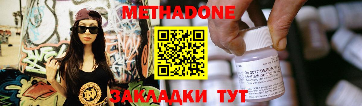 Метадон кристалл  Вход с VPN  Метадон мёд  Удомля 