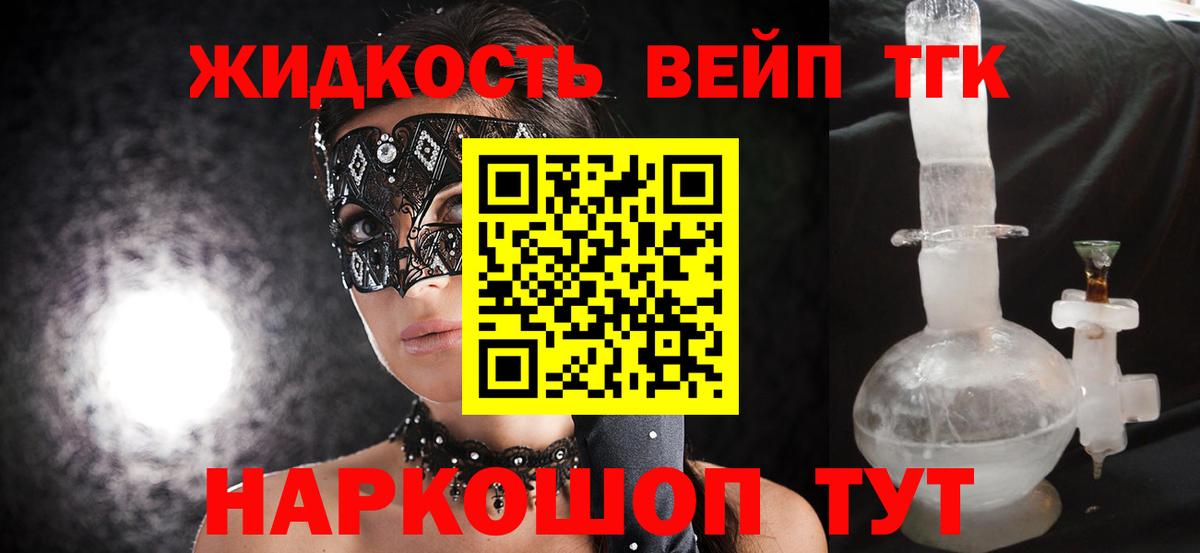 ТГК THC oil Удомля